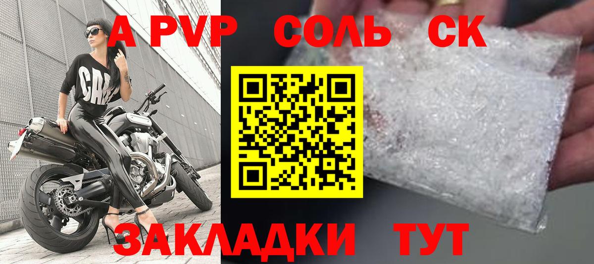 Alfa_PVP VHQ  Alfa_PVP Соль  Вход с VPN  цена   Альфа ПВП СК КРИС  Керчь 