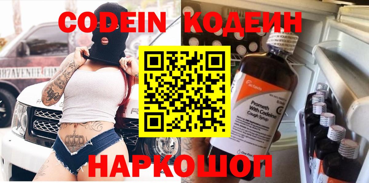 Кодеиновый сироп Lean напиток Lean (лин)  Вход с VPN  Керчь 