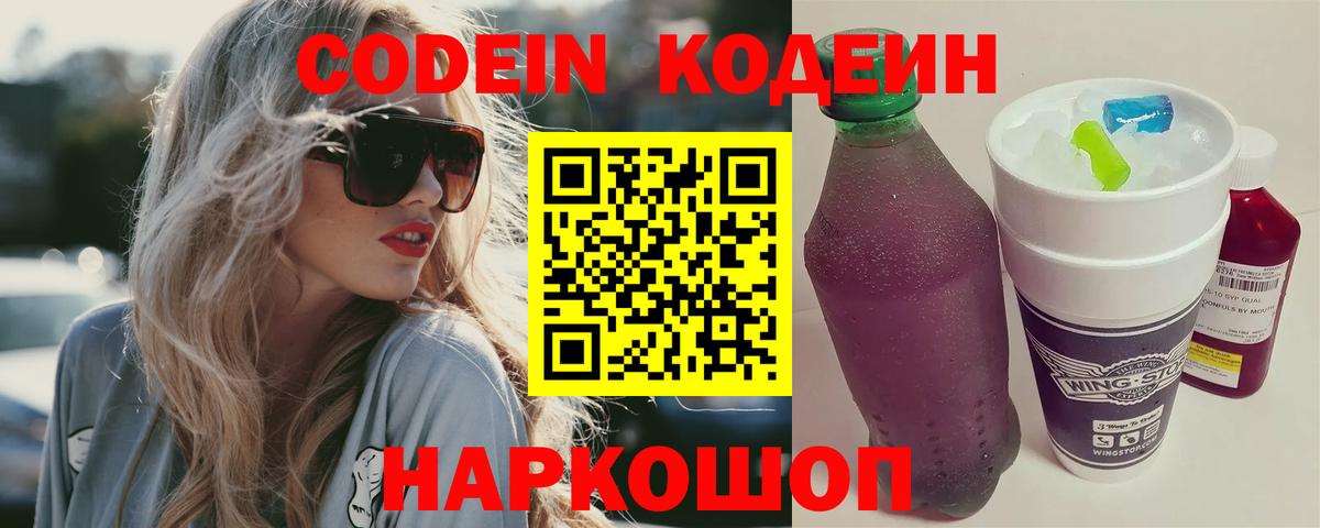 Codein напиток Lean (лин) Керчь