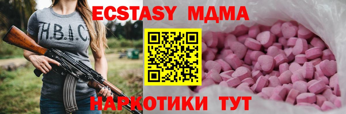 ЭКСТАЗИ  ЭКСТАЗИ MDMA  Керчь  Вход с VPN  ЭКСТАЗИ 250 мг 