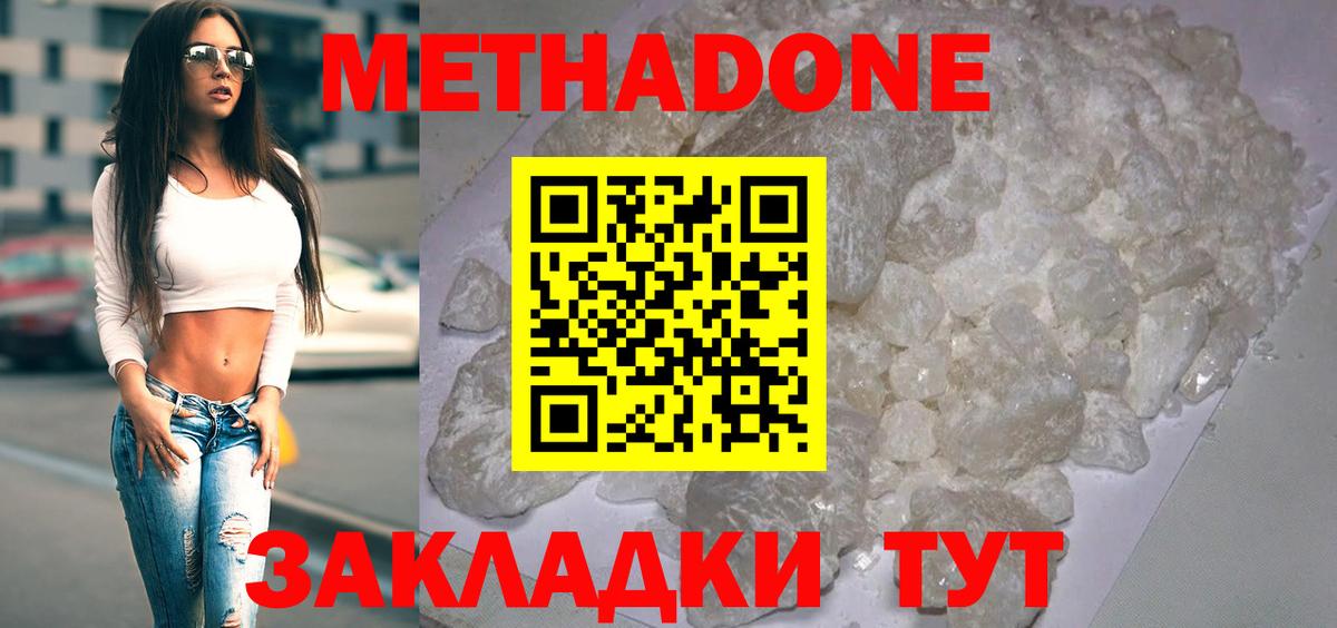 Метадон белоснежный Керчь