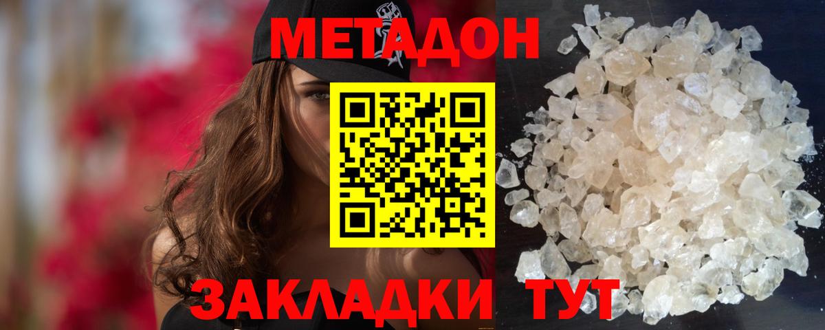 МЕТАДОН кристалл  Вход с VPN  Керчь 