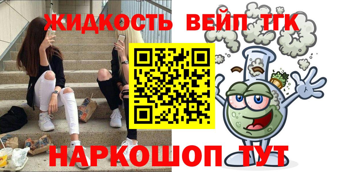ТГК вейп Керчь